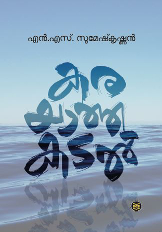 KARAYATHA KADAL